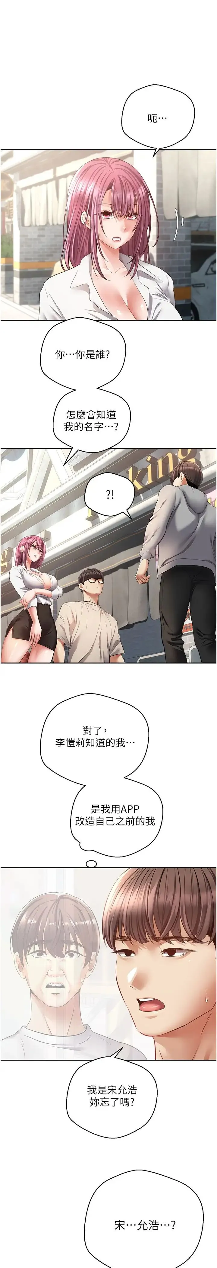慾望成真App - 第73話-我現在要幹你女友 - page 4