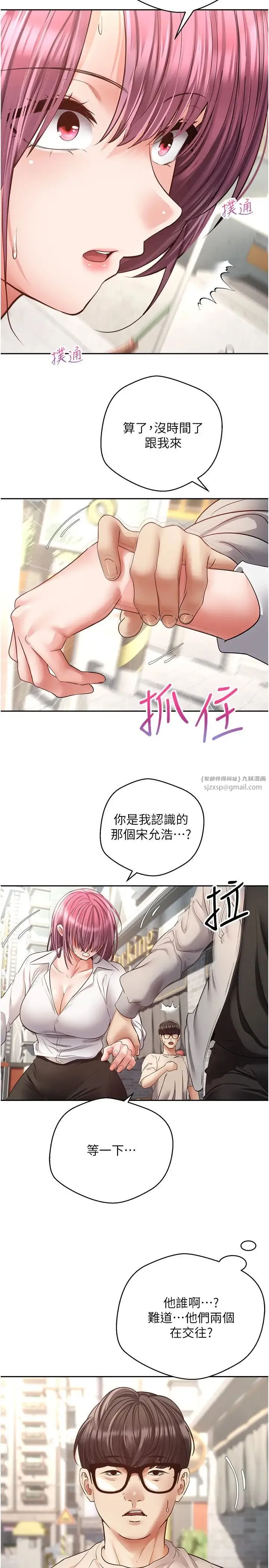 慾望成真App - 第73話-我現在要幹你女友 - page 5
