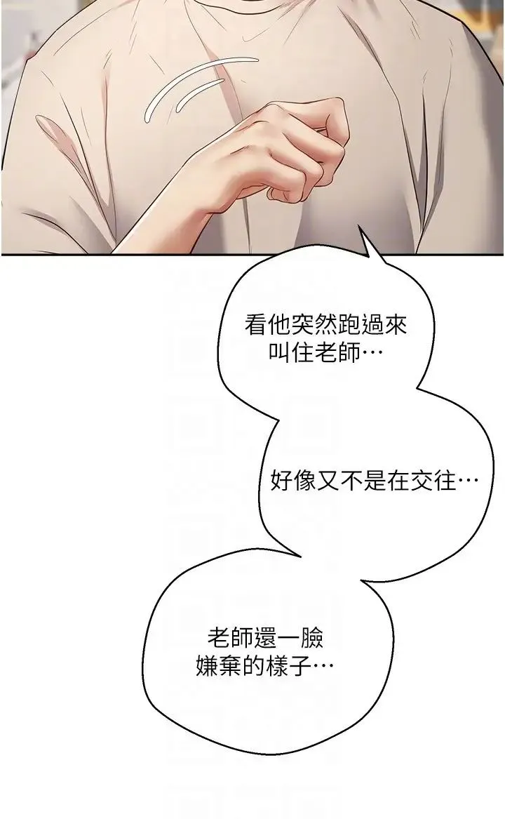 慾望成真App - 第73話-我現在要幹你女友 - page 6
