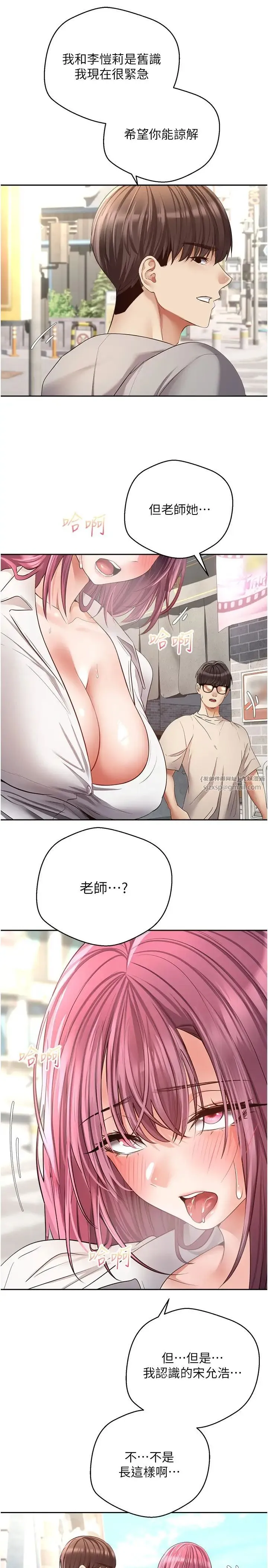 慾望成真App - 第73話-我現在要幹你女友 - page 7