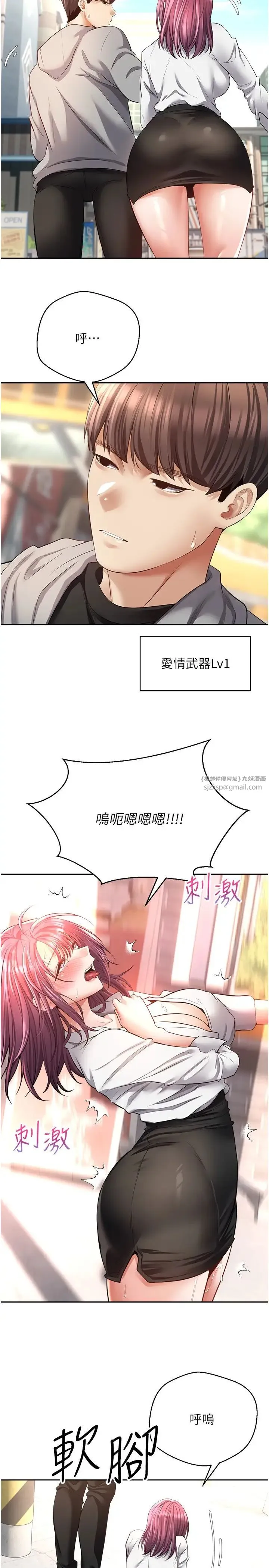 慾望成真App - 第73話-我現在要幹你女友 - page 8