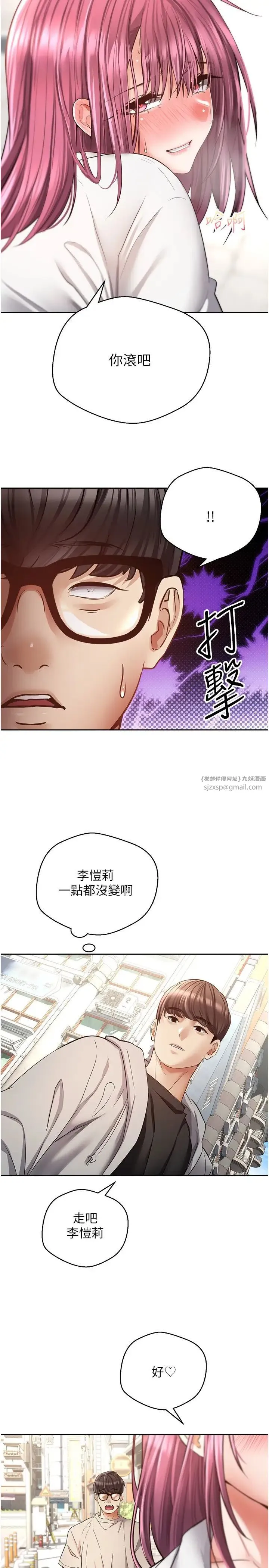 慾望成真App - 第73話-我現在要幹你女友 - page 11