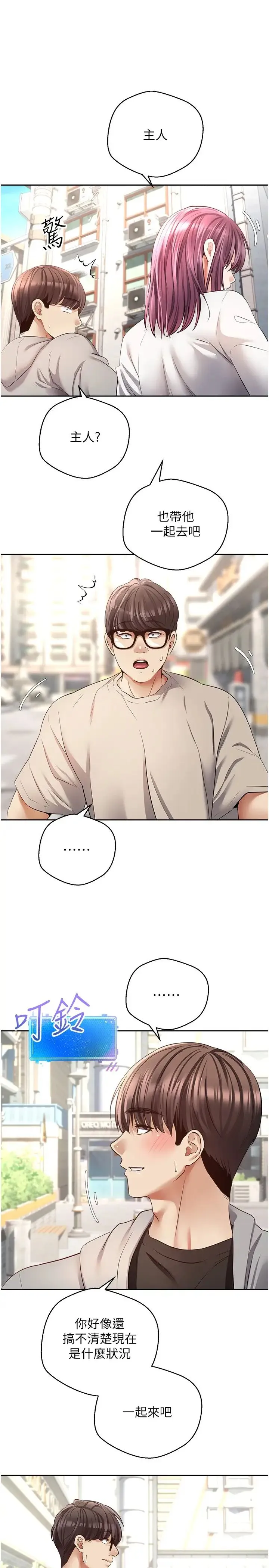 慾望成真App - 第73話-我現在要幹你女友 - page 13