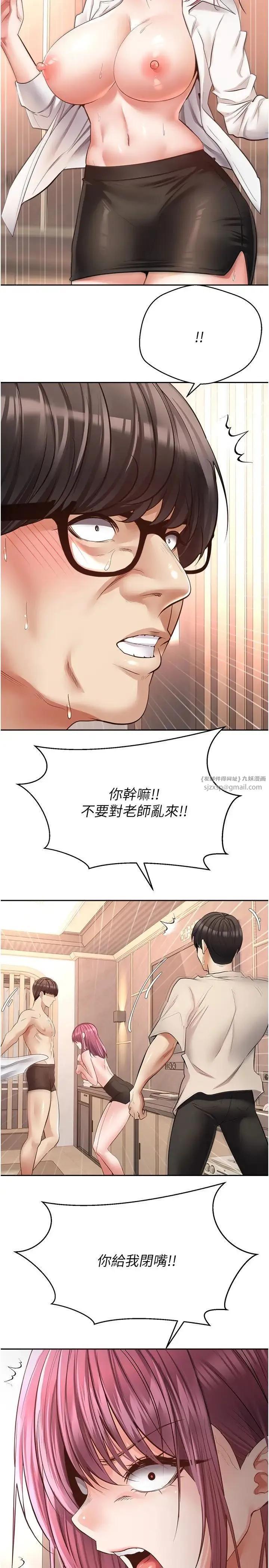 慾望成真App - 第73話-我現在要幹你女友 - page 17