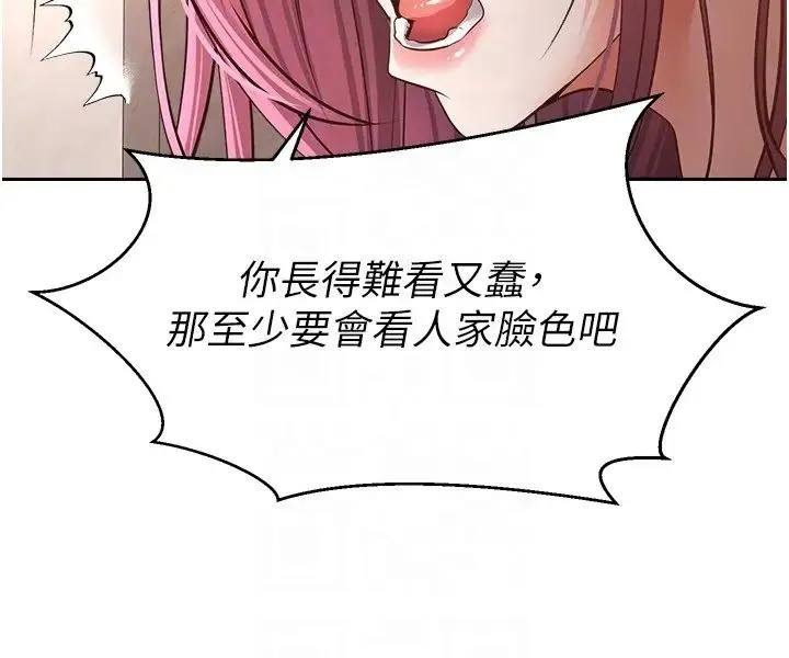 慾望成真App - 第73話-我現在要幹你女友 - page 18