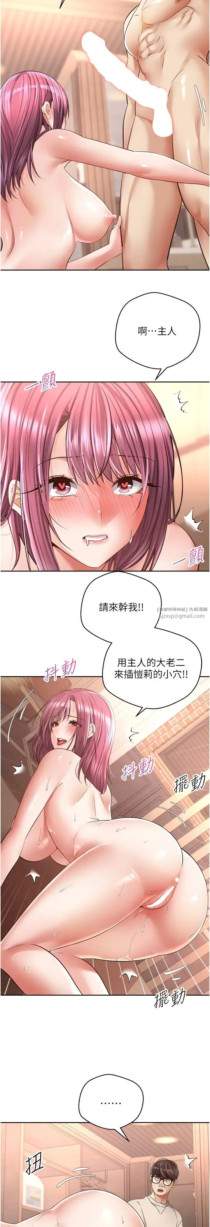 慾望成真App - 第73話-我現在要幹你女友 - page 20