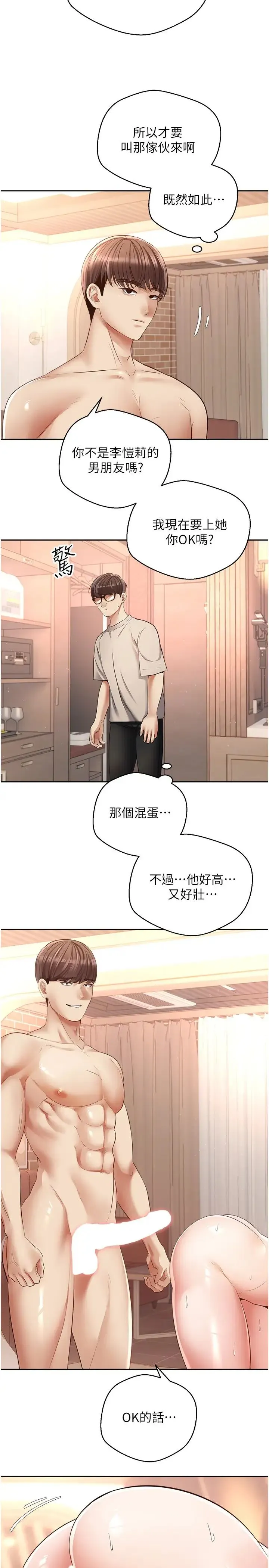 慾望成真App - 第73話-我現在要幹你女友 - page 23