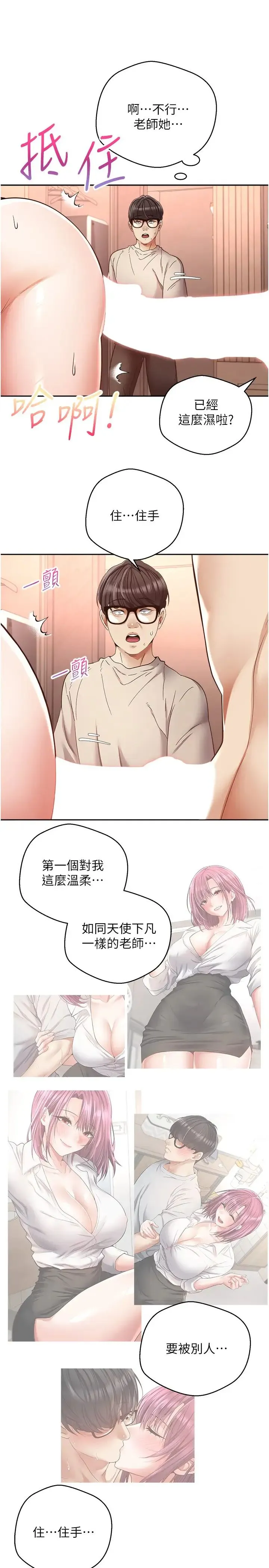 慾望成真App - 第73話-我現在要幹你女友 - page 25