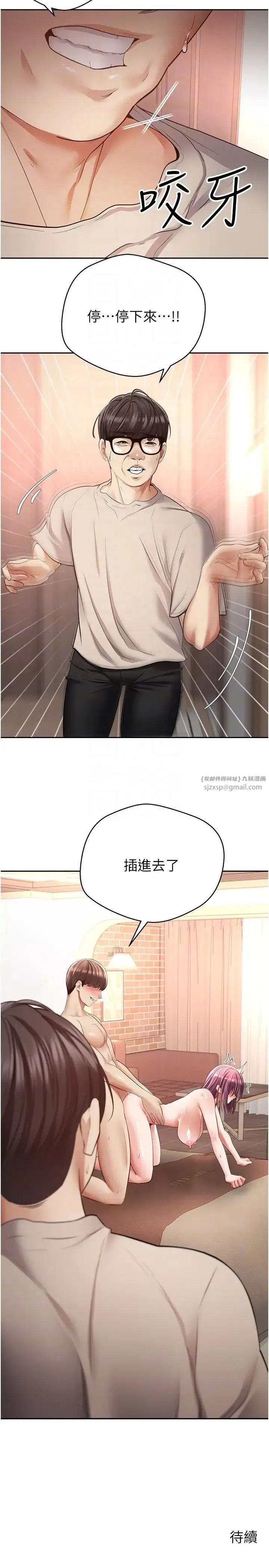 慾望成真App - 第73話-我現在要幹你女友 - page 26