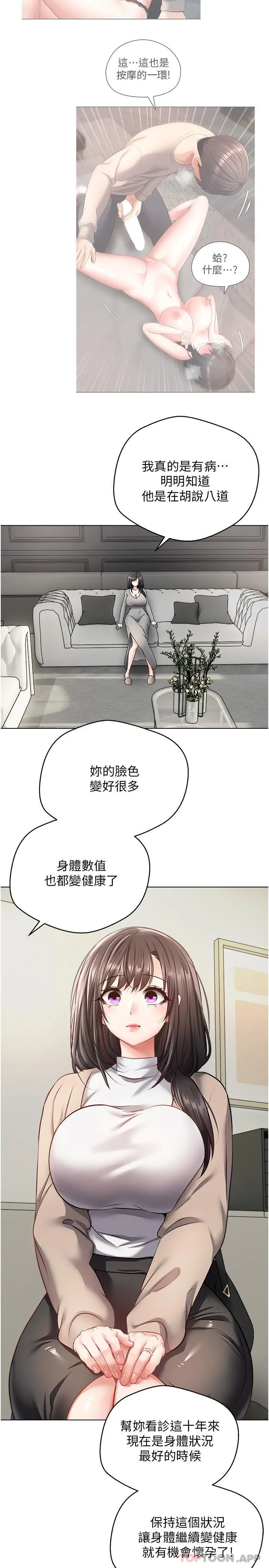 慾望成真App - 第27话-边抽插边摸胸部 - page 2