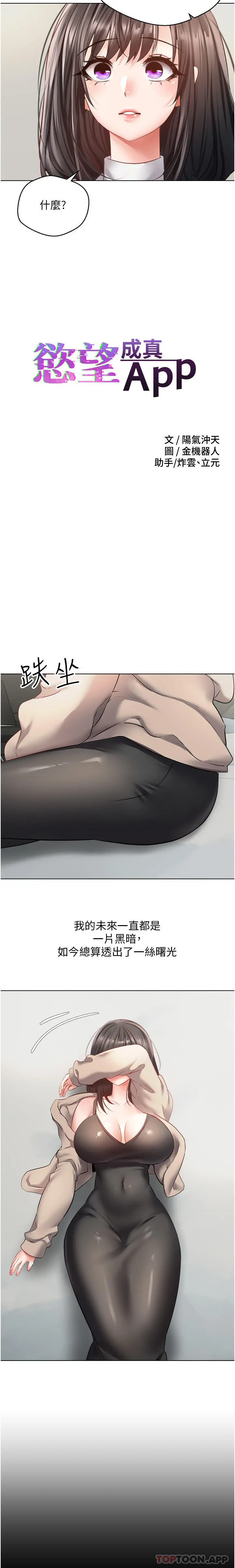 慾望成真App - 第27话-边抽插边摸胸部 - page 3