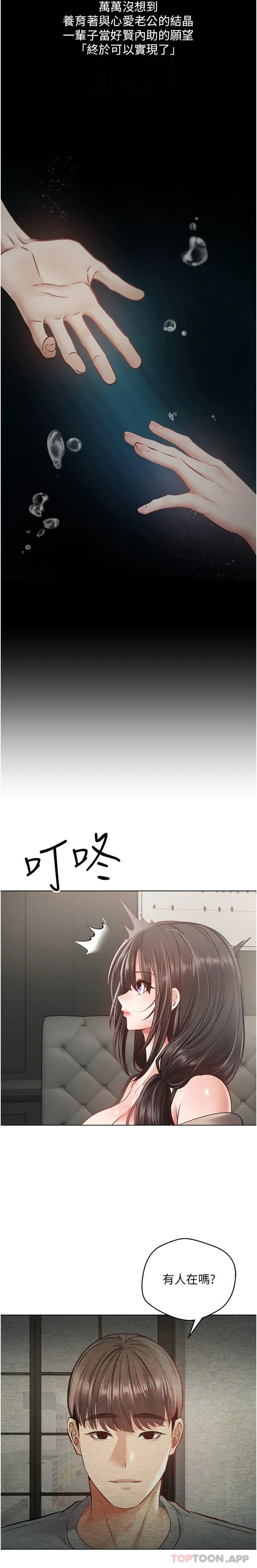 慾望成真App - 第27话-边抽插边摸胸部 - page 5