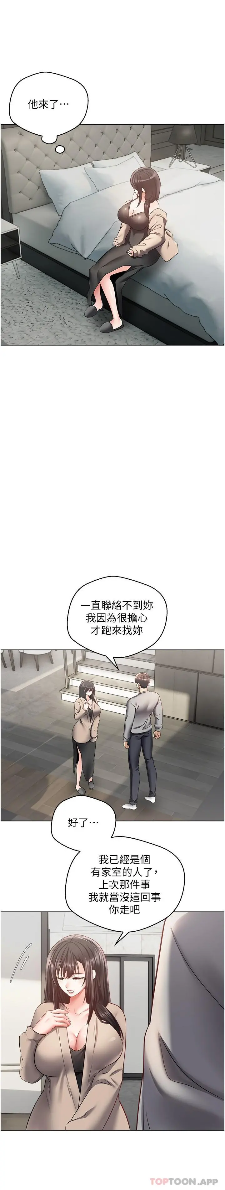 慾望成真App - 第27话-边抽插边摸胸部 - page 6