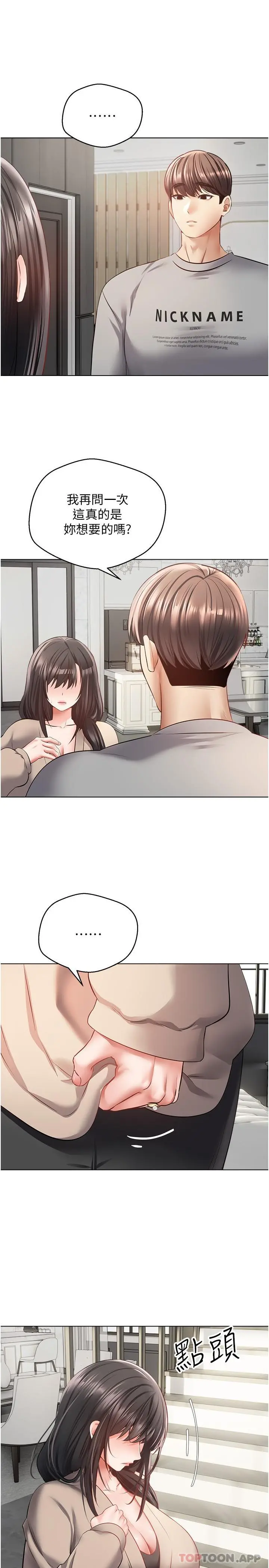 慾望成真App - 第27话-边抽插边摸胸部 - page 7