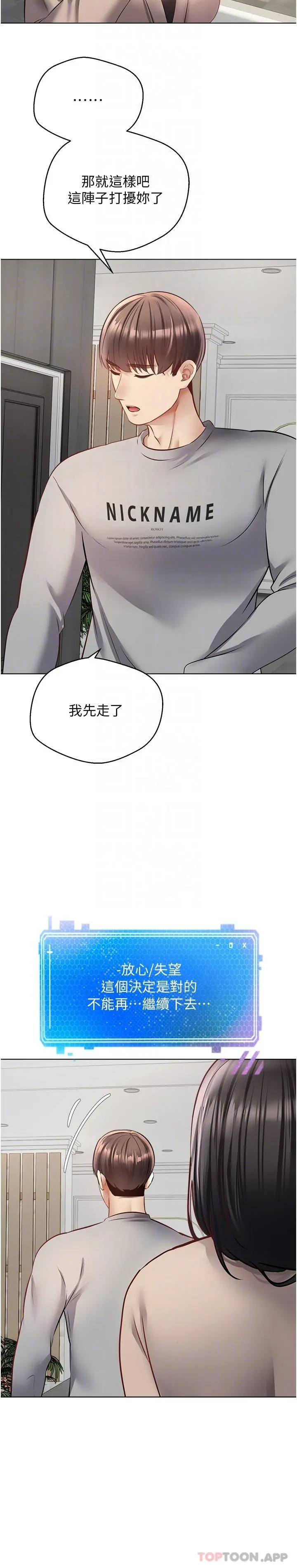 慾望成真App - 第27话-边抽插边摸胸部 - page 8