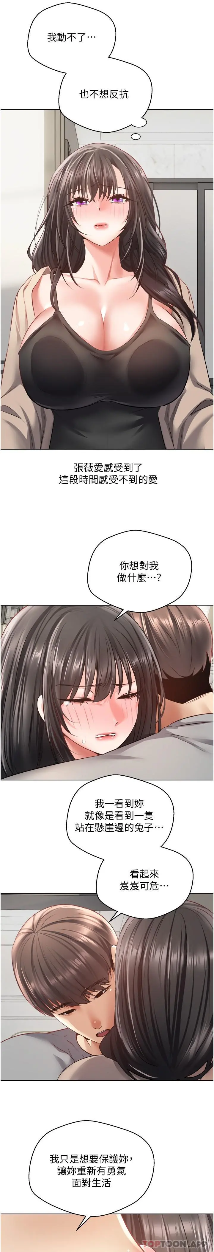 慾望成真App - 第27话-边抽插边摸胸部 - page 11