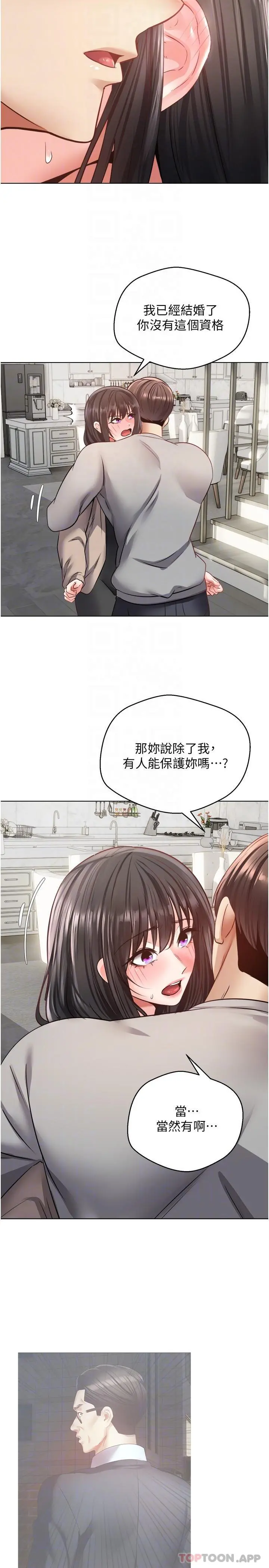 慾望成真App - 第27话-边抽插边摸胸部 - page 12