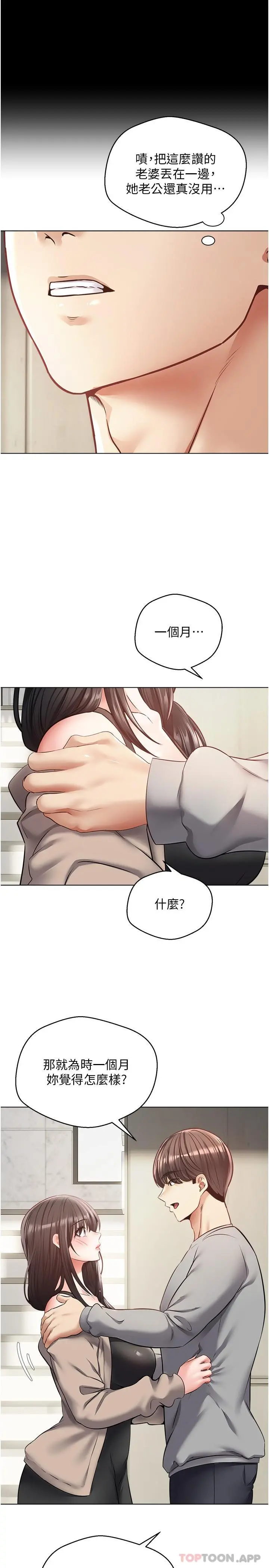 慾望成真App - 第27话-边抽插边摸胸部 - page 15