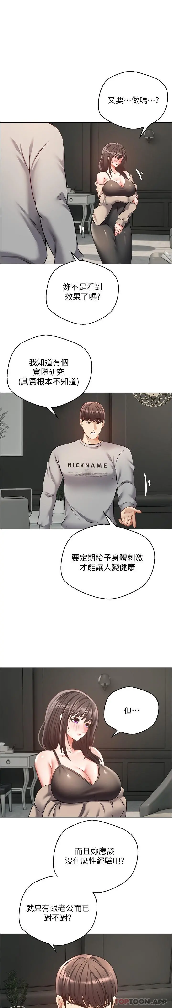 慾望成真App - 第27话-边抽插边摸胸部 - page 19