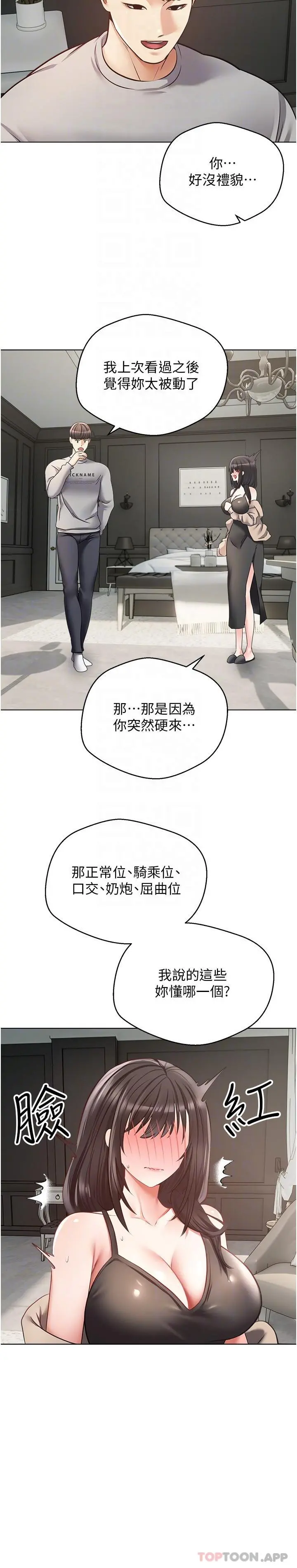 慾望成真App - 第27话-边抽插边摸胸部 - page 20