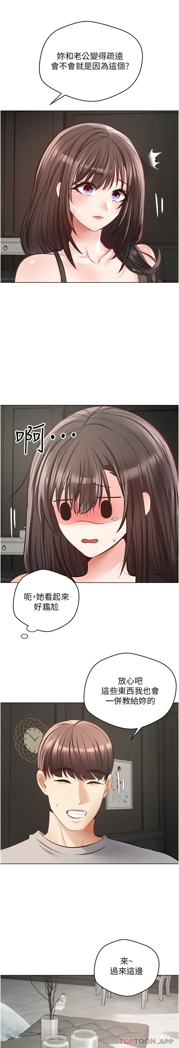 慾望成真App - 第27话-边抽插边摸胸部 - page 21