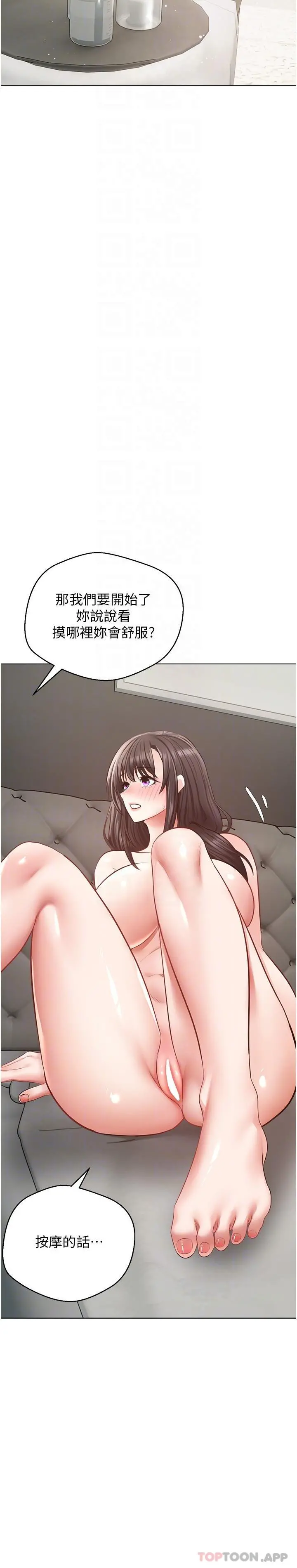 慾望成真App - 第27话-边抽插边摸胸部 - page 22