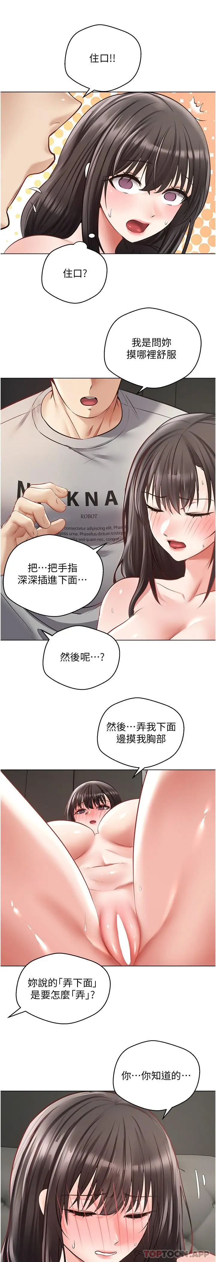 慾望成真App - 第27话-边抽插边摸胸部 - page 23
