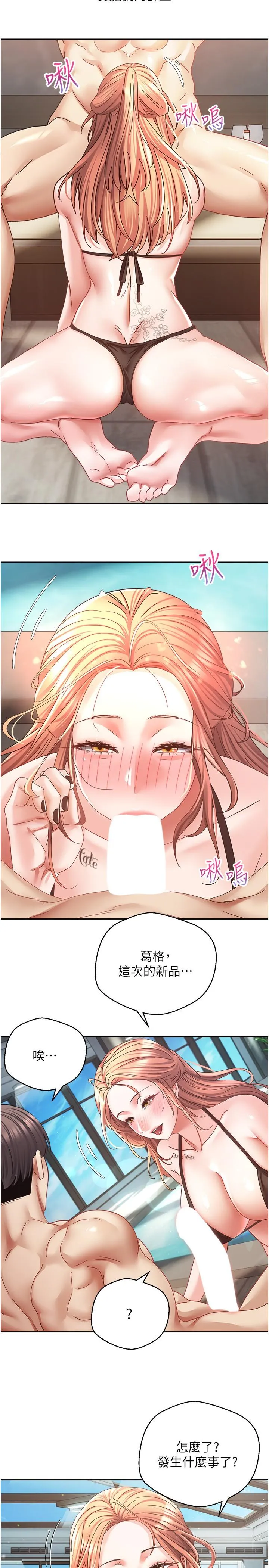 慾望成真App - 第41话-復仇作战开始 - page 2