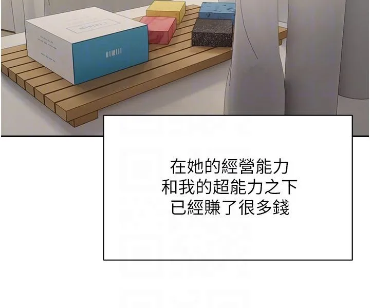 慾望成真App - 第41话-復仇作战开始 - page 6