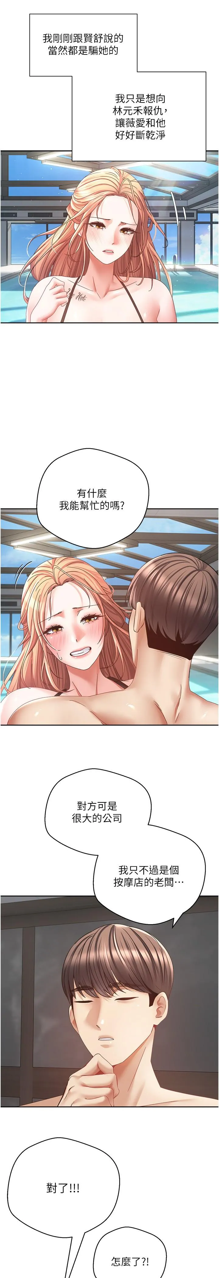 慾望成真App - 第41话-復仇作战开始 - page 7