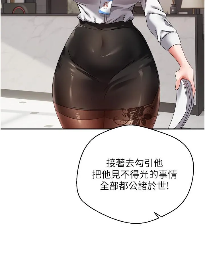 慾望成真App - 第41话-復仇作战开始 - page 9