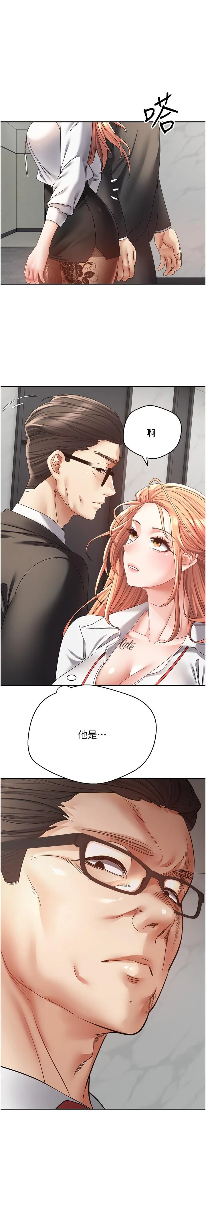 慾望成真App - 第41话-復仇作战开始 - page 13