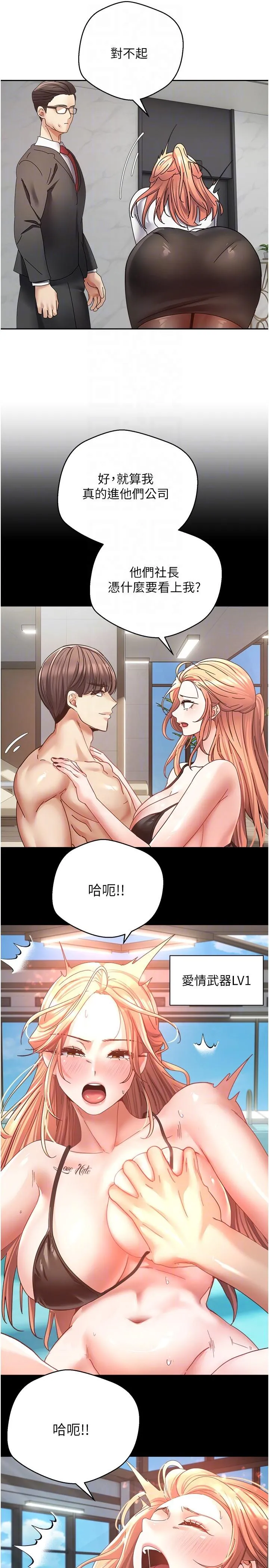 慾望成真App - 第41话-復仇作战开始 - page 14