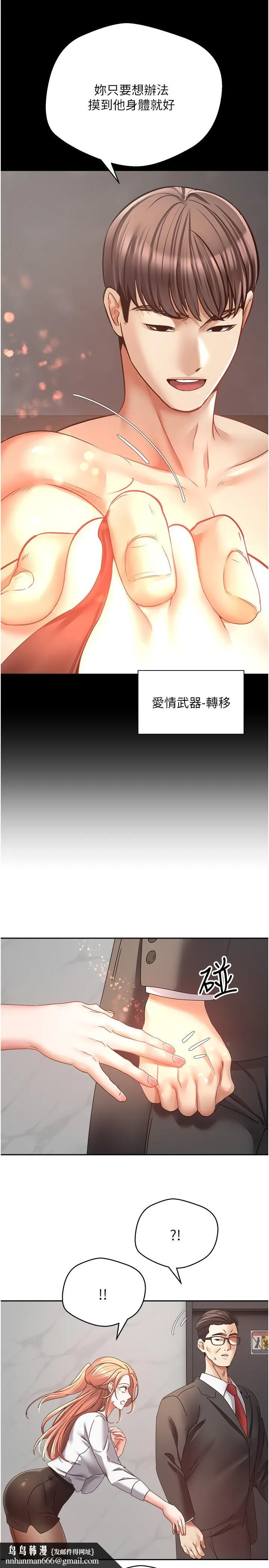 慾望成真App - 第41话-復仇作战开始 - page 16