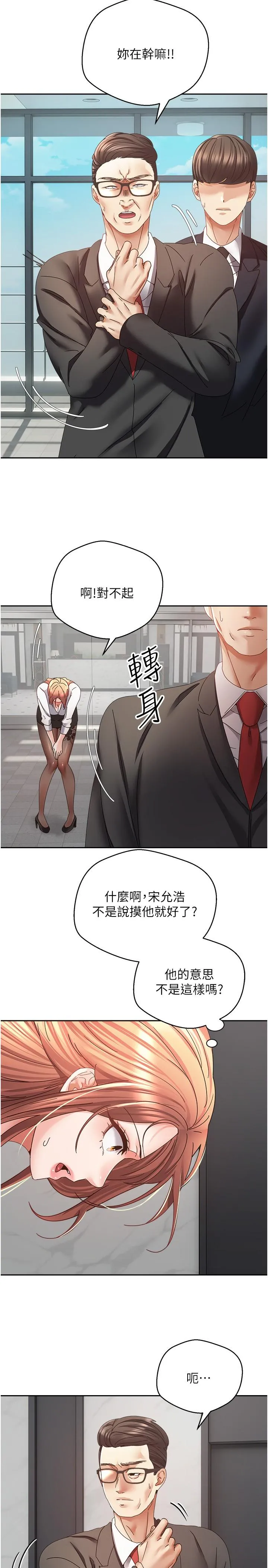 慾望成真App - 第41话-復仇作战开始 - page 17