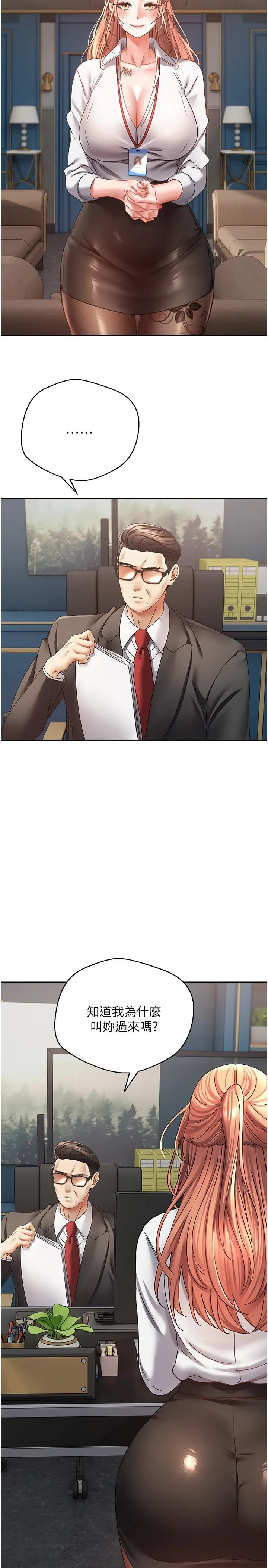 慾望成真App - 第41话-復仇作战开始 - page 20