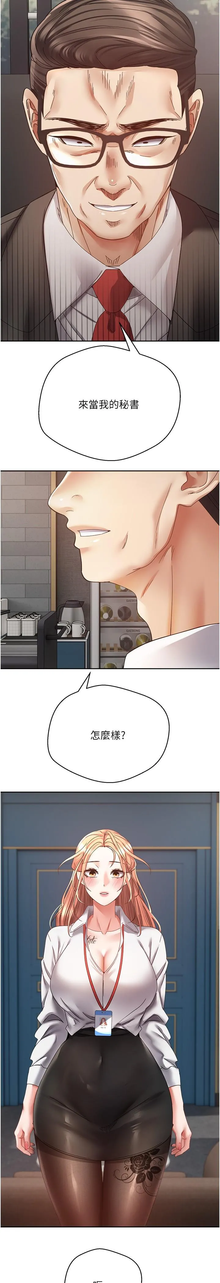 慾望成真App - 第41话-復仇作战开始 - page 23