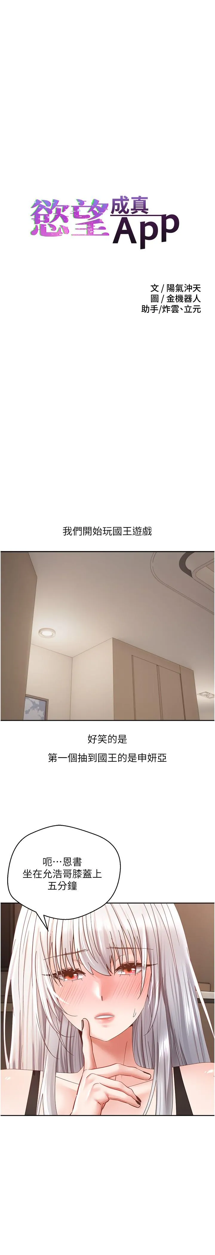 慾望成真App - 第35话-这是国王的命令！ - page 3