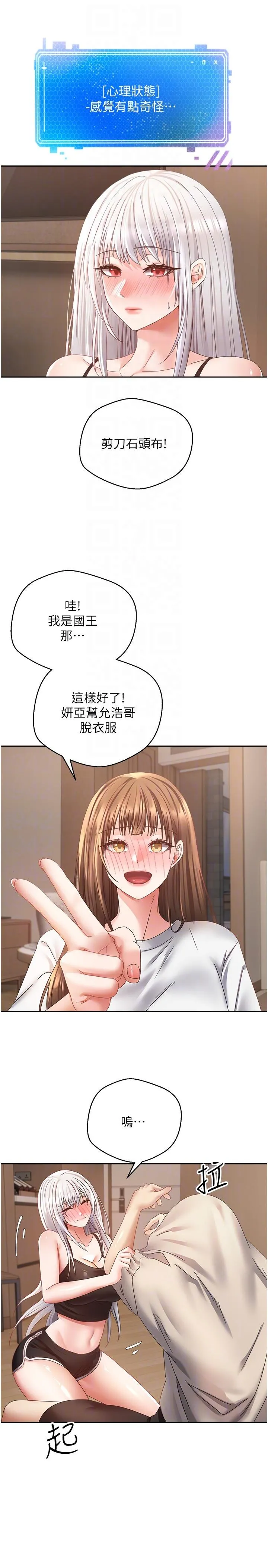 慾望成真App - 第35话-这是国王的命令！ - page 6