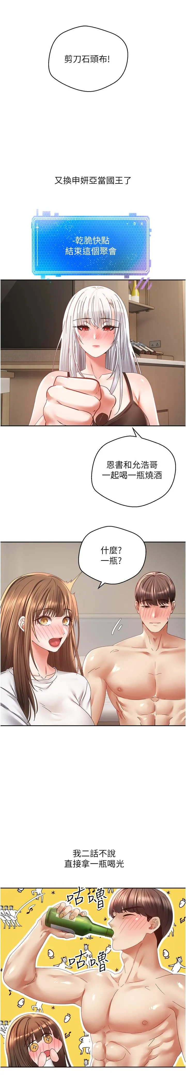 慾望成真App - 第35话-这是国王的命令！ - page 8