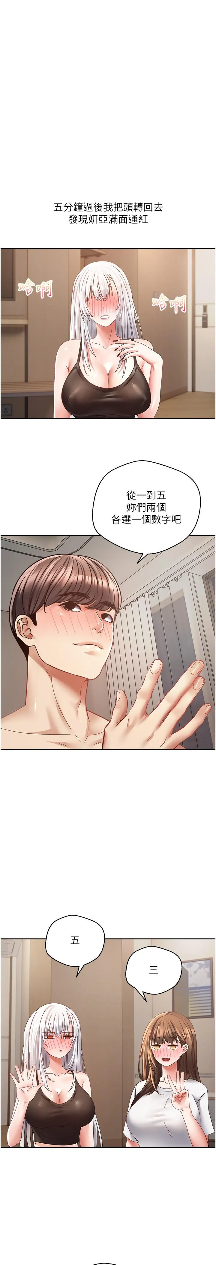 慾望成真App - 第35话-这是国王的命令！ - page 12