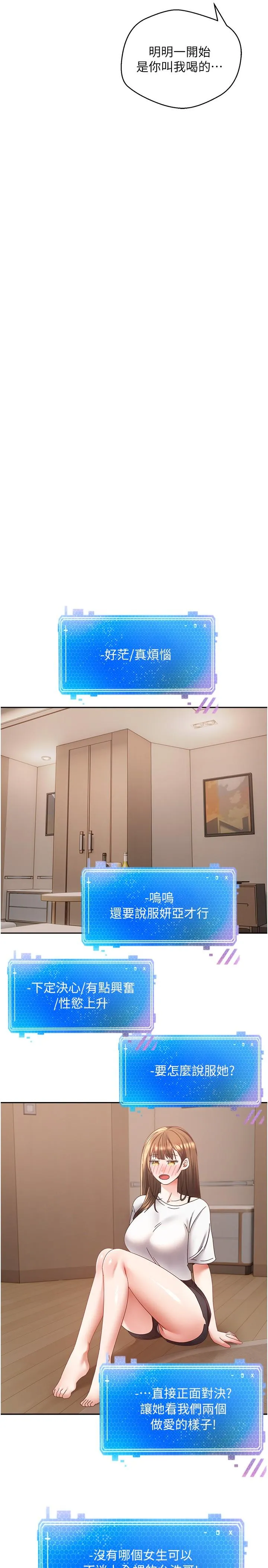 慾望成真App - 第35话-这是国王的命令！ - page 17