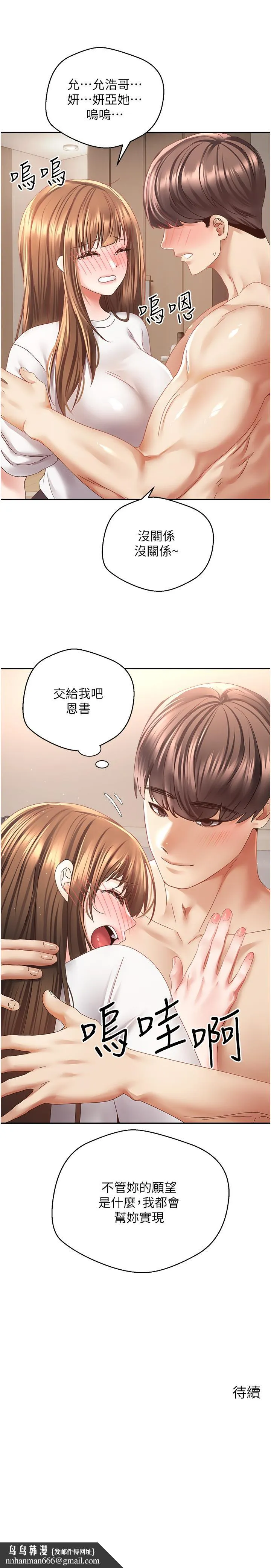 慾望成真App - 第35话-这是国王的命令！ - page 27