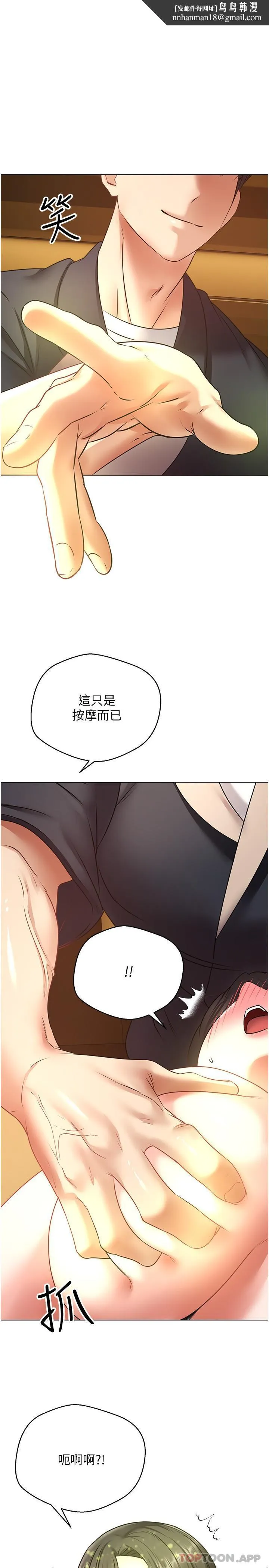 慾望成真App - 第14话-湿透了的小妹妹 - page 1