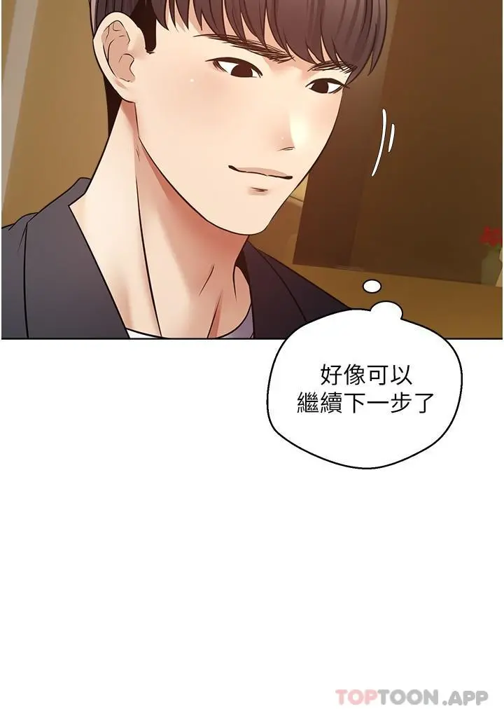 慾望成真App - 第14话-湿透了的小妹妹 - page 5