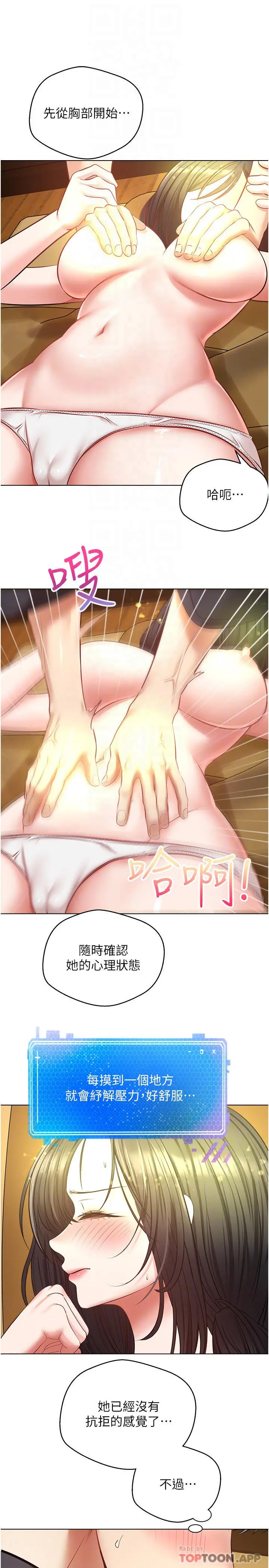 慾望成真App - 第14话-湿透了的小妹妹 - page 6