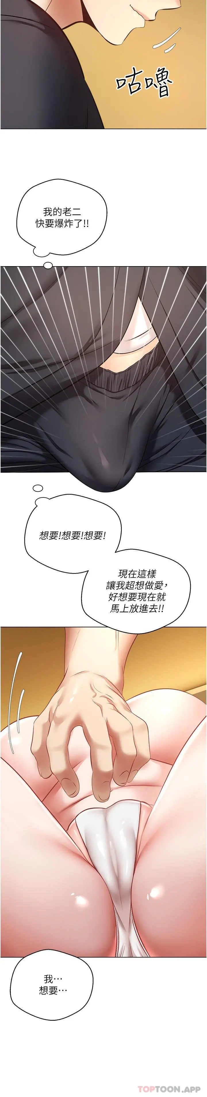 慾望成真App - 第14话-湿透了的小妹妹 - page 7