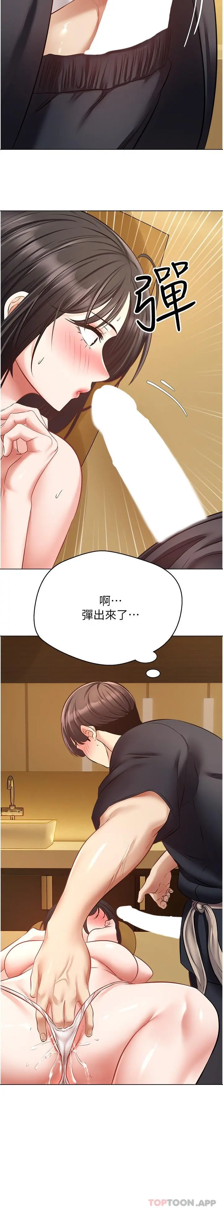 慾望成真App - 第14话-湿透了的小妹妹 - page 9