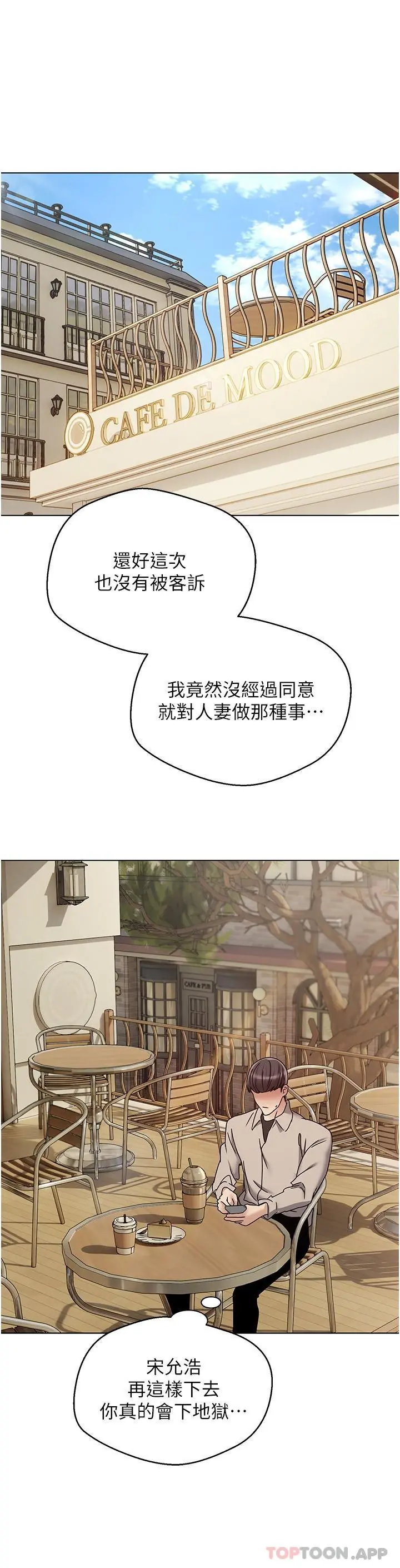 慾望成真App - 第14话-湿透了的小妹妹 - page 13
