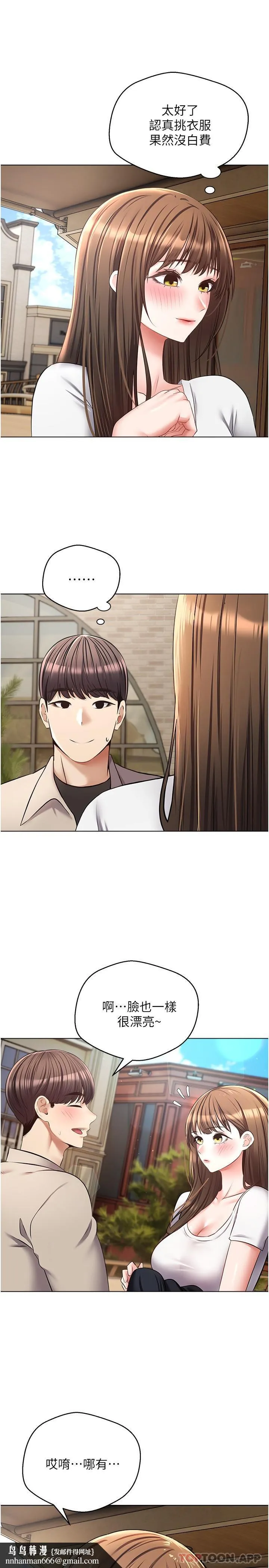 慾望成真App - 第14话-湿透了的小妹妹 - page 17